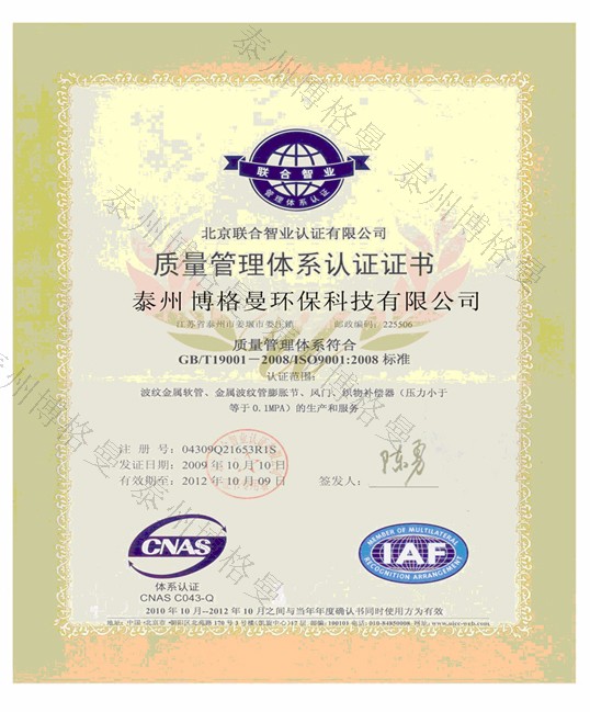 質量管理體系認證證書