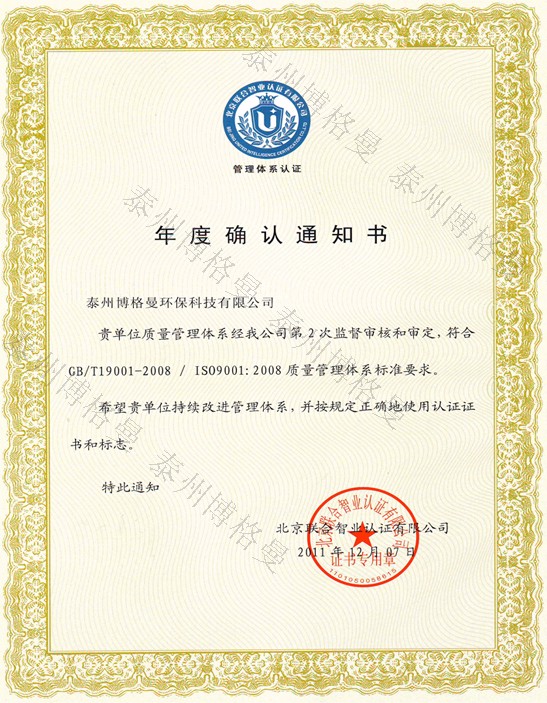 年度確認通知書