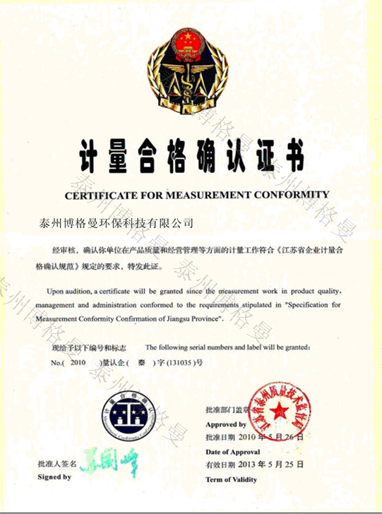 計(jì)量合格確認(rèn)書(shū)