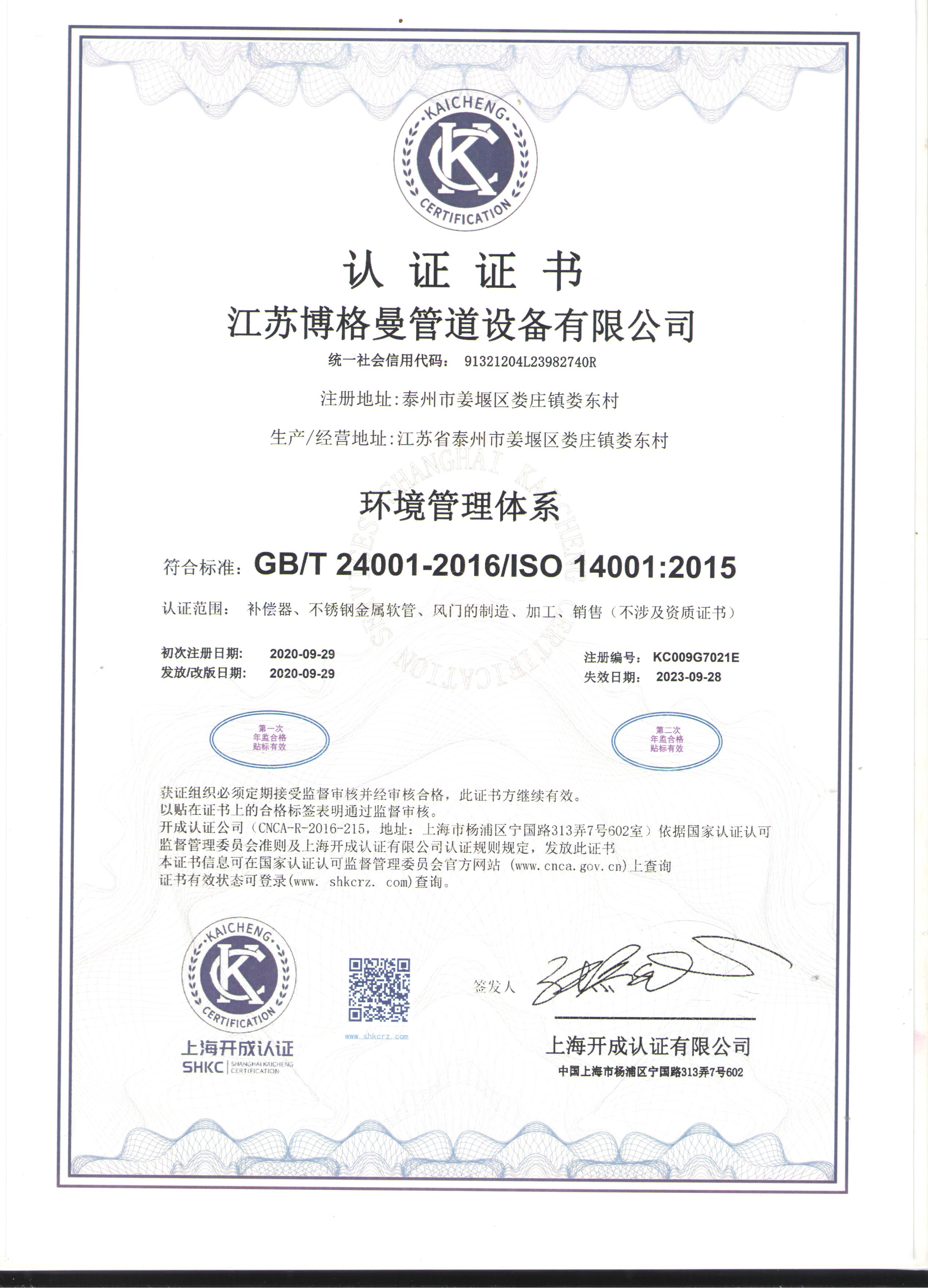 環(huán)境管理體系證書(shū)