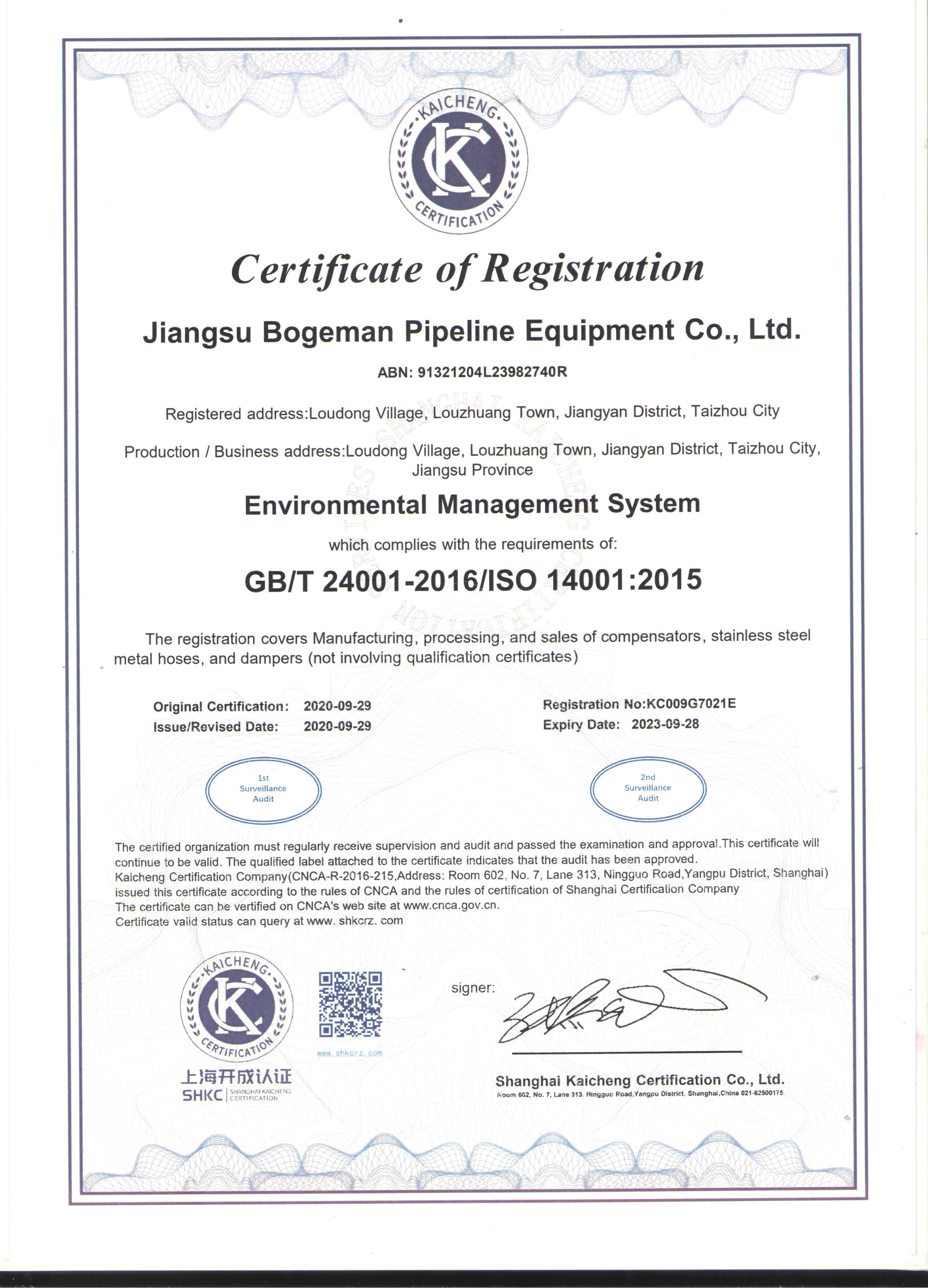 環(huán)境管理體系證書(shū)